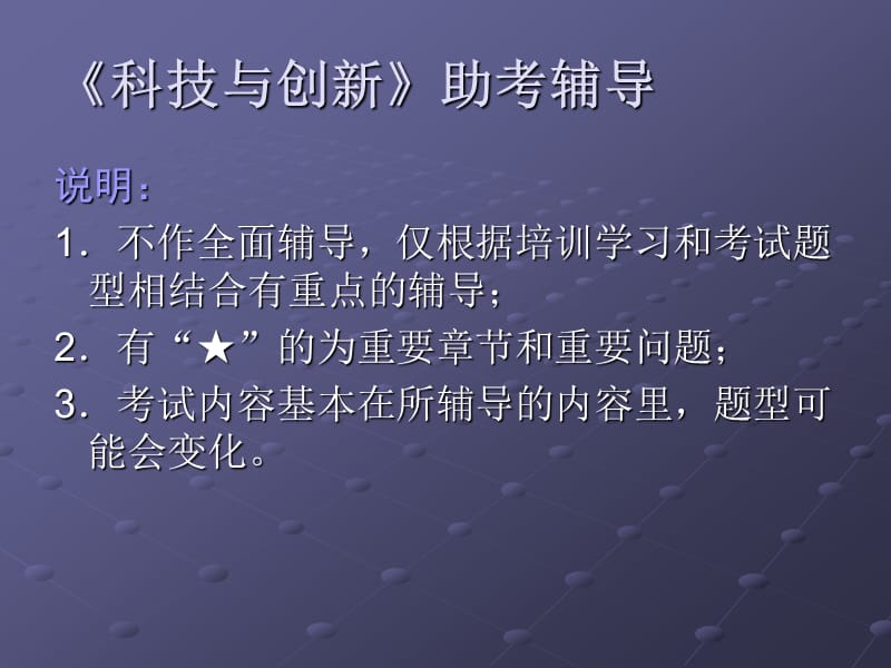 《科技与创新》考前辅导.ppt_第3页