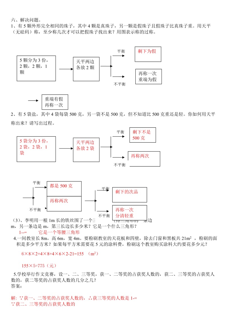 2019年人教五年级数学下册数学广角测试题带答案.doc_第2页