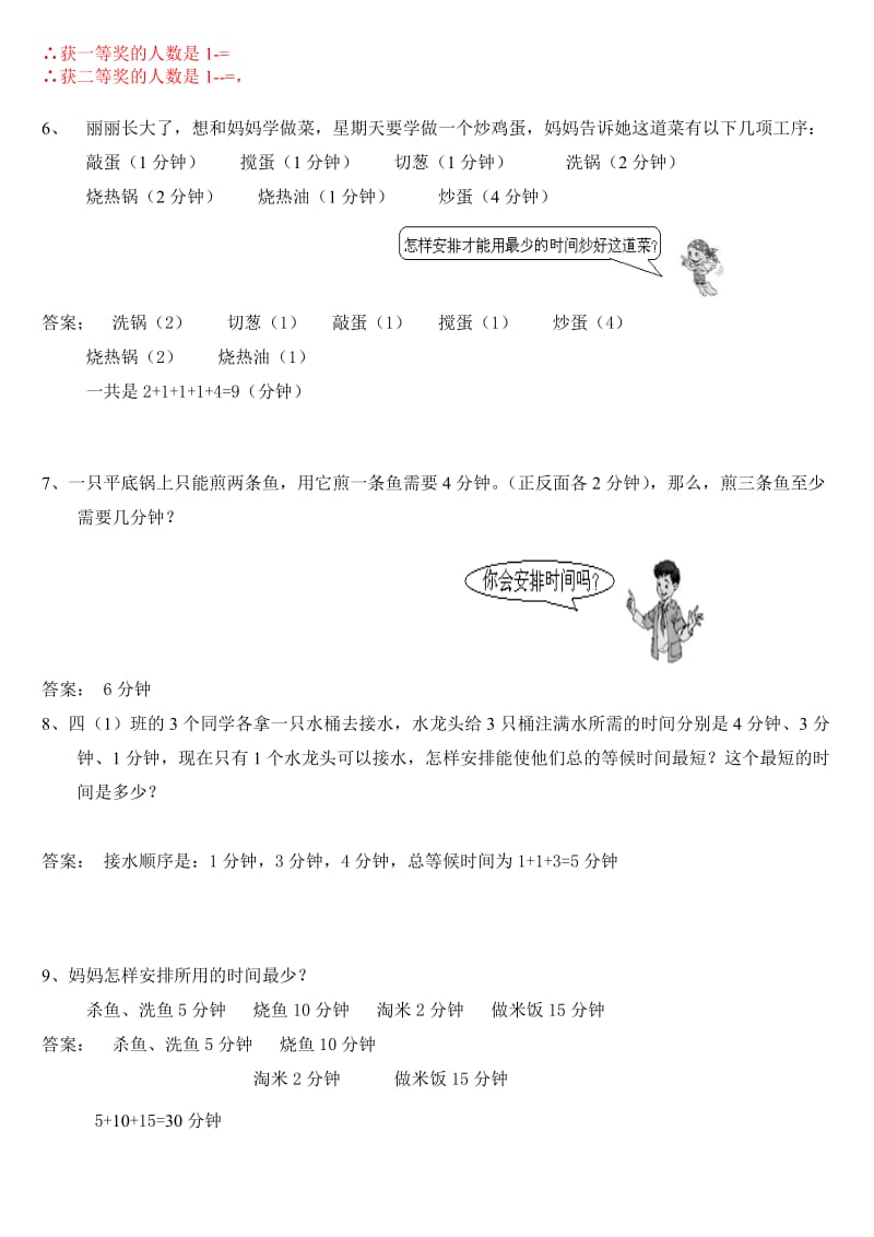 2019年人教五年级数学下册数学广角测试题带答案.doc_第3页