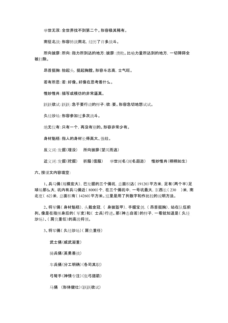 2019年五年级语文第二学期第四单元复习资料.doc_第2页