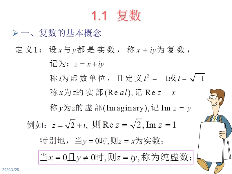 《复数与复变函数》PPT课件.ppt_第2页