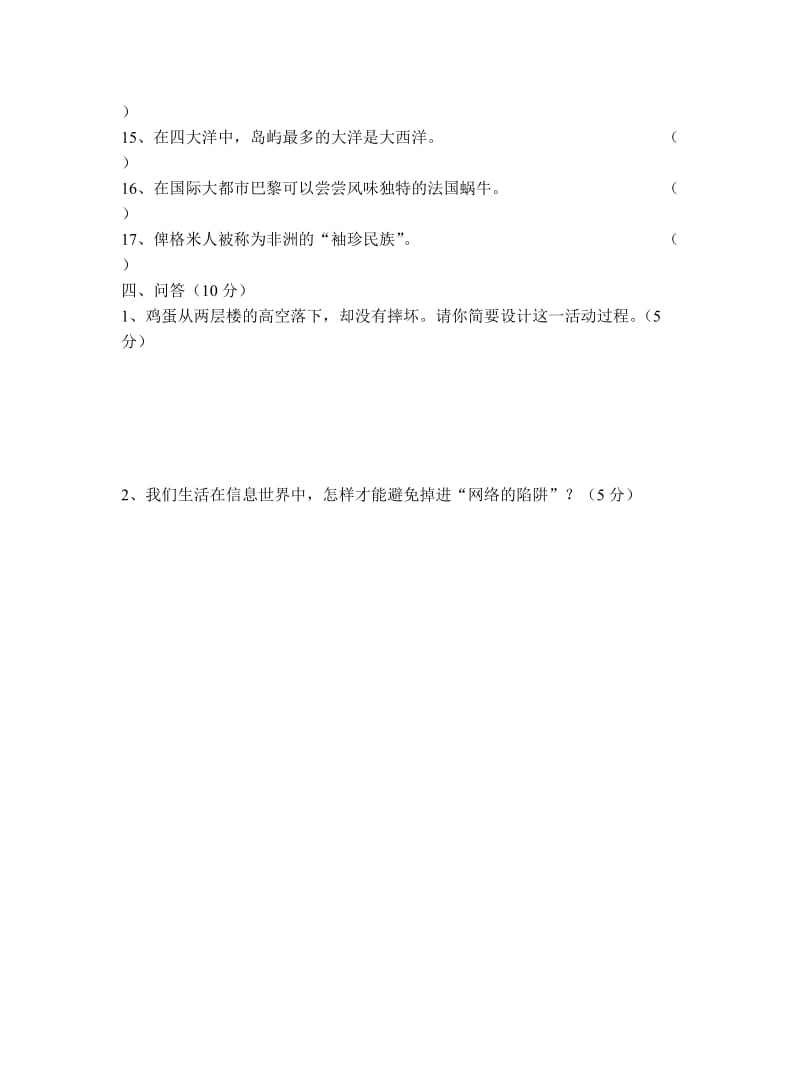 2019年六年级《品德与社会》上册期末模拟试题 (I).doc_第3页