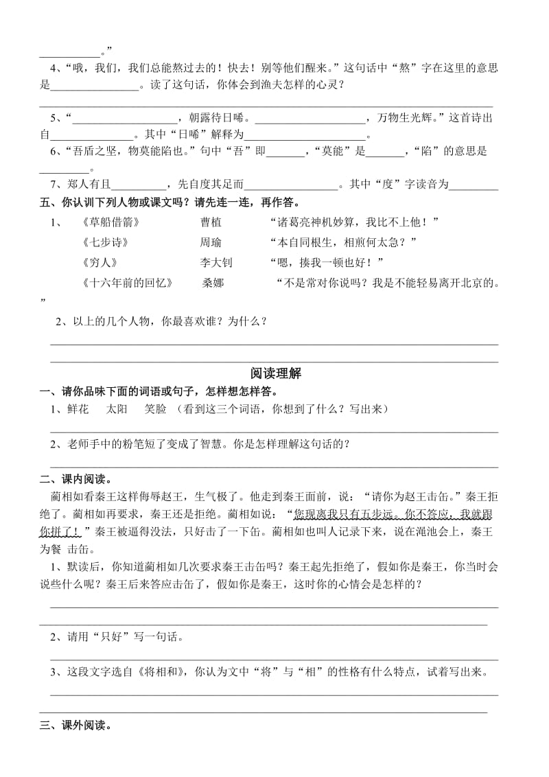 2019年六年级下册语文册练习卷 (I).doc_第2页