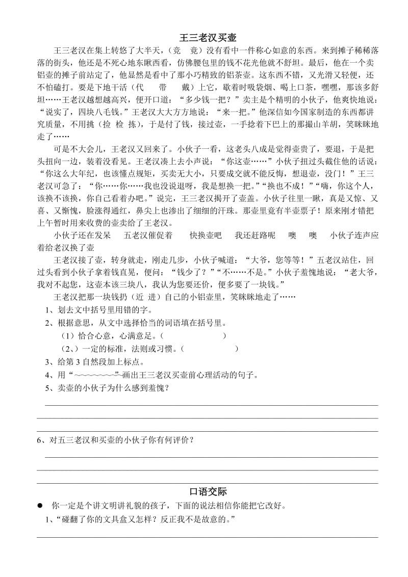 2019年六年级下册语文册练习卷 (I).doc_第3页