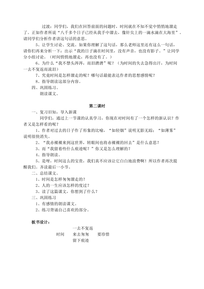 2019年六年级语文下册第一单元2匆匆教案2新人教版.doc_第2页