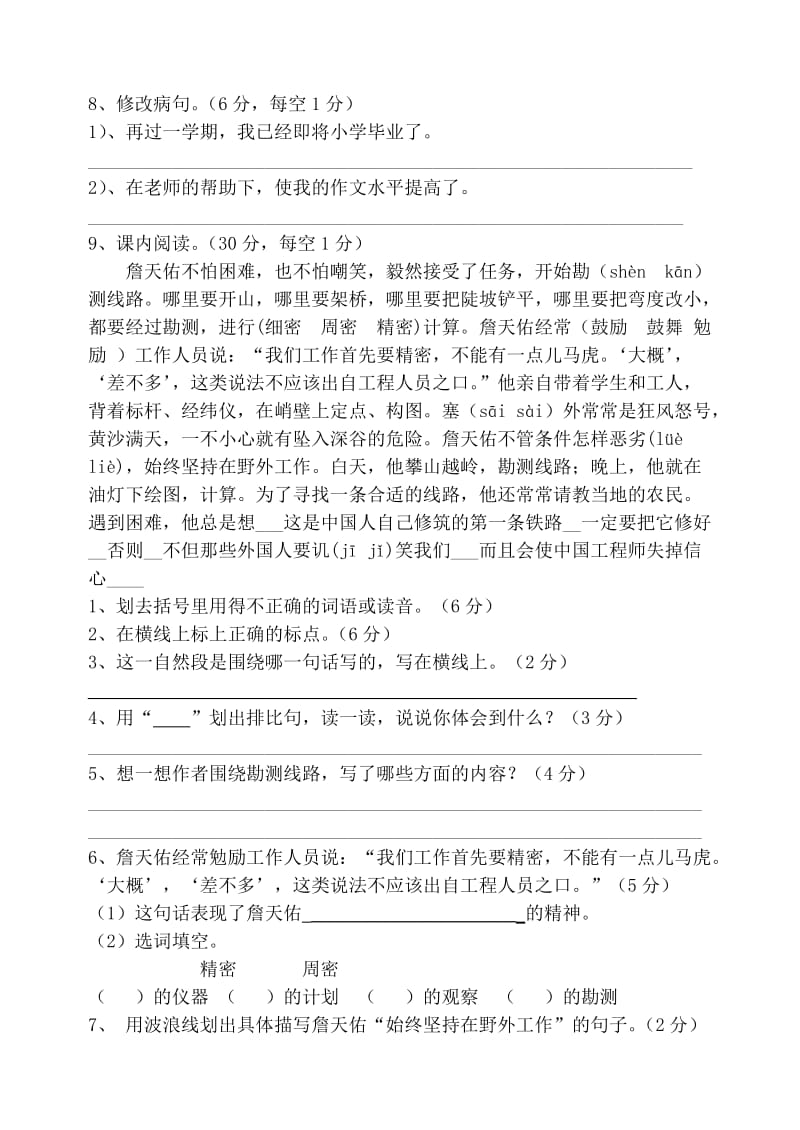 2019年六年级语文第3周周末再现卷.doc_第2页