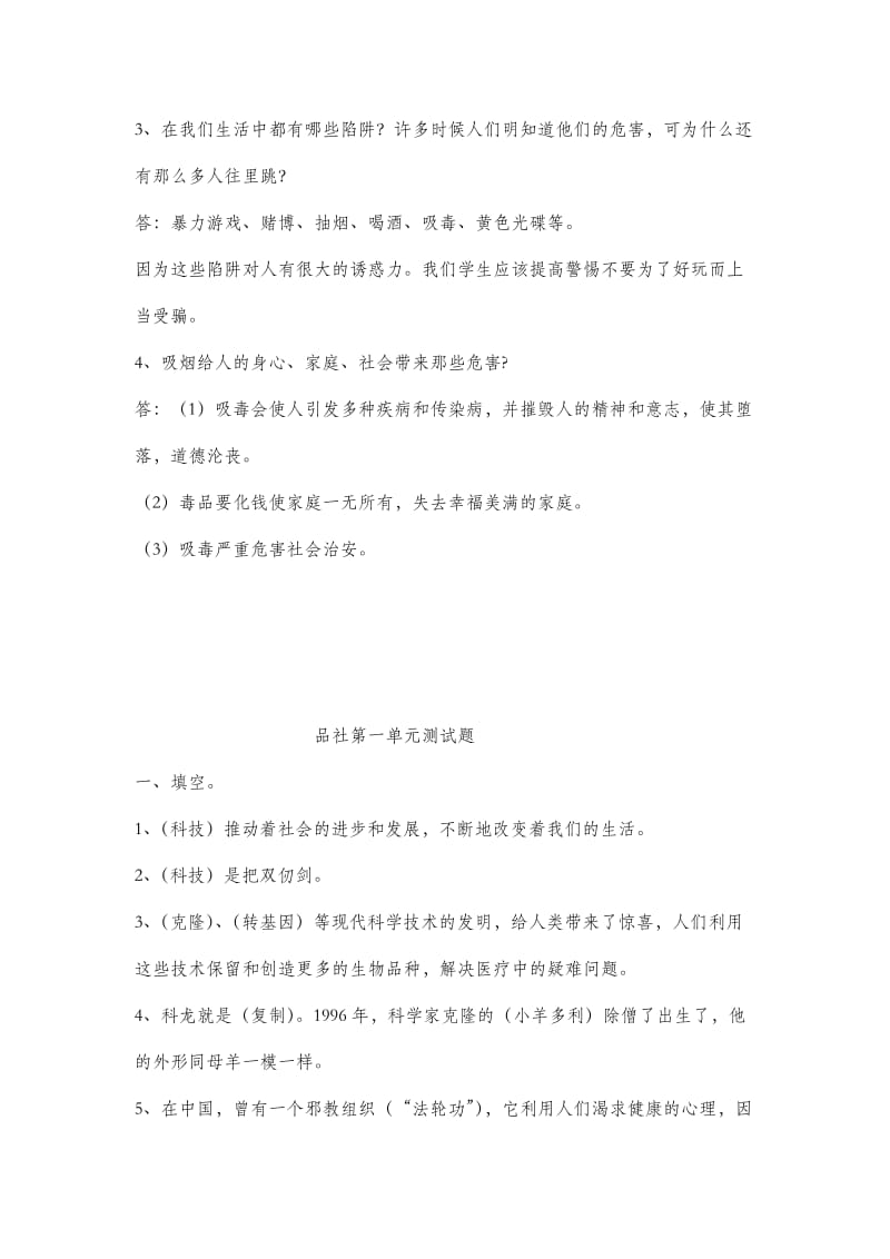 2019年六年级上册品德与社会第一单元测试题品德与社会试题.doc_第2页