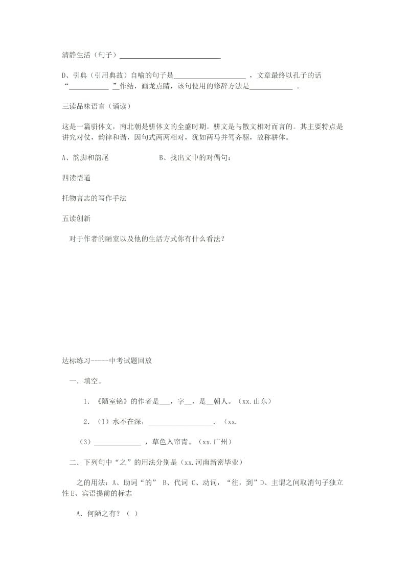 2019年六年级语文上册 4.21《陋室铭》学案 上海版.doc_第2页
