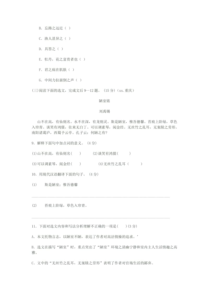 2019年六年级语文上册 4.21《陋室铭》学案 上海版.doc_第3页