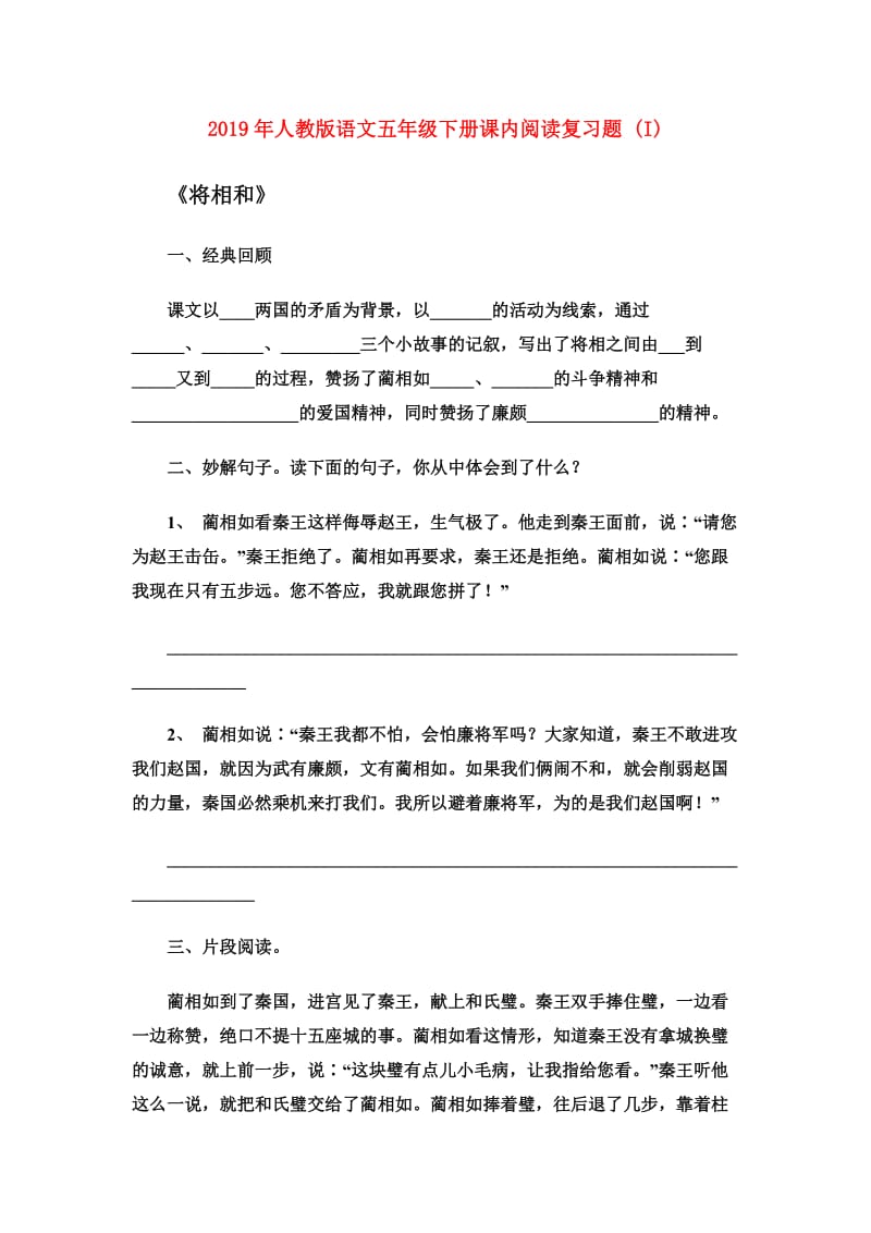 2019年人教版语文五年级下册课内阅读复习题 (I).doc_第1页