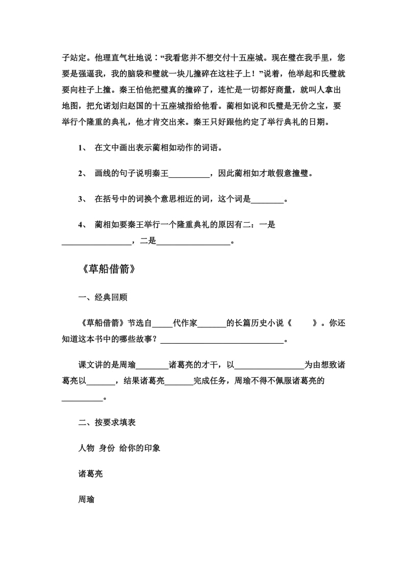 2019年人教版语文五年级下册课内阅读复习题 (I).doc_第2页