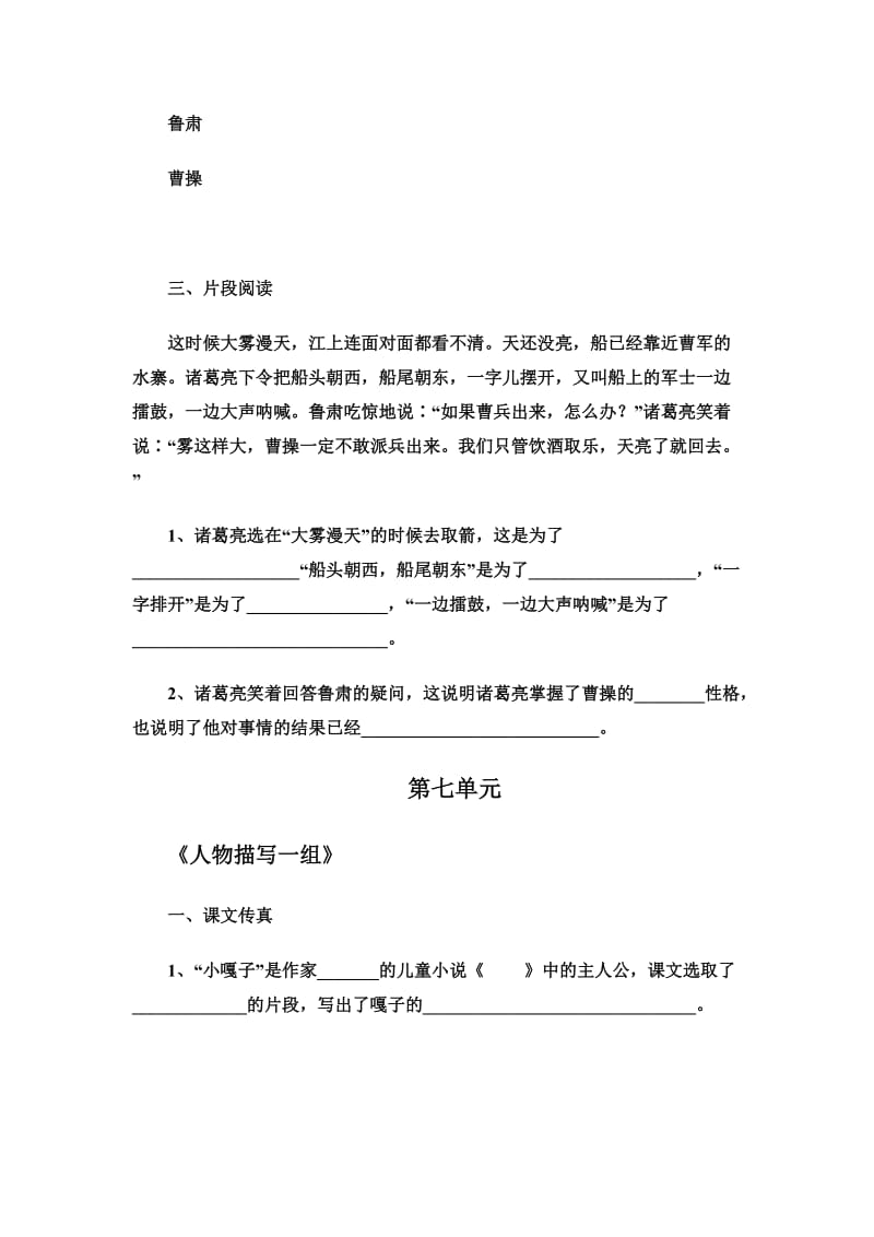 2019年人教版语文五年级下册课内阅读复习题 (I).doc_第3页