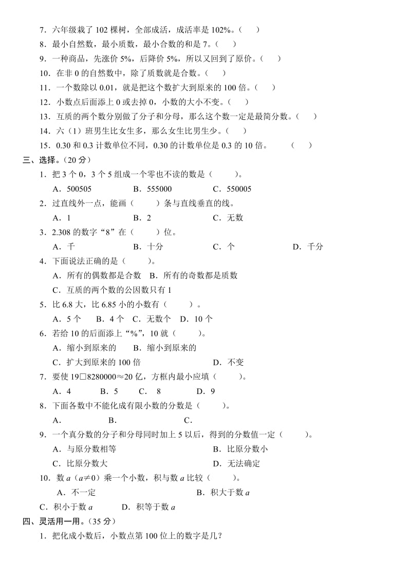 2019年六年级下册数学复习题多套含答案.doc_第2页