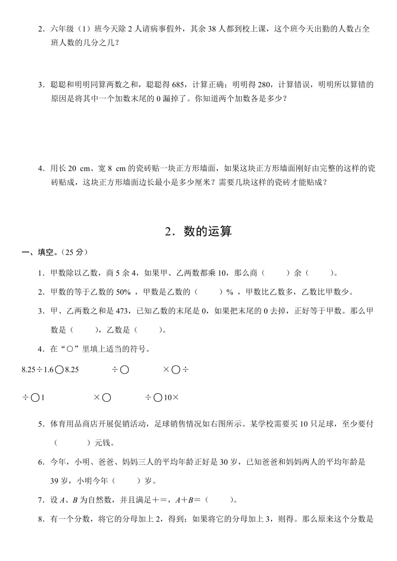 2019年六年级下册数学复习题多套含答案.doc_第3页