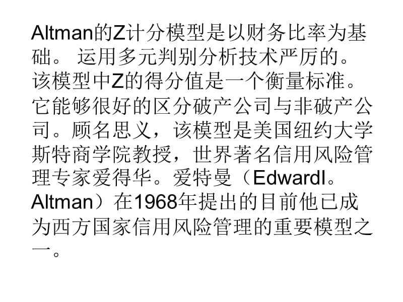 《AltmanZ计分模型》PPT课件.ppt_第2页