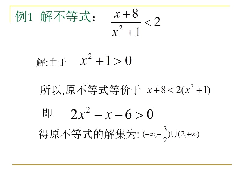 《分数不等式的讲解》PPT课件.ppt_第3页