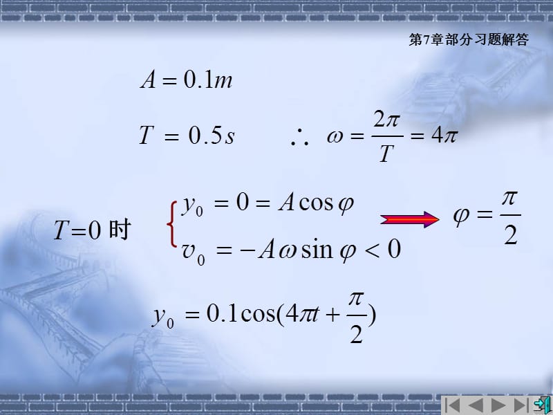 《部分习题解答》PPT课件.ppt_第2页