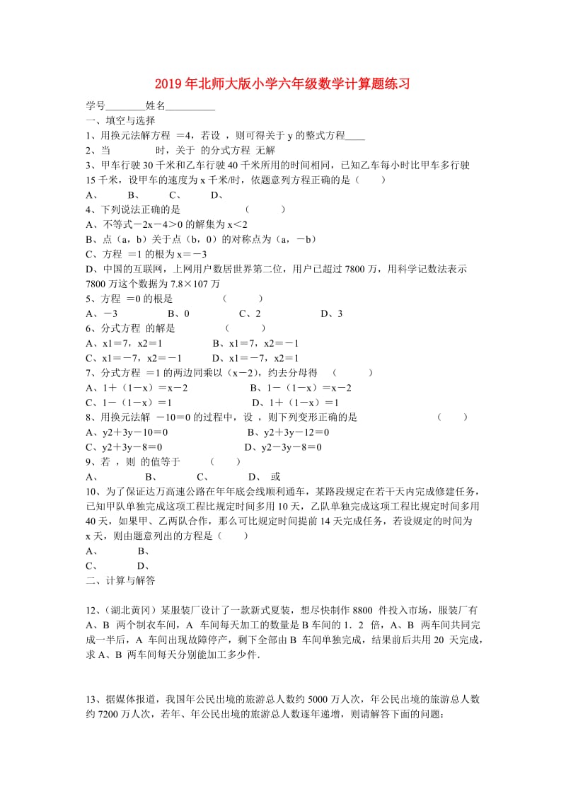 2019年北师大版小学六年级数学计算题练习.doc_第1页