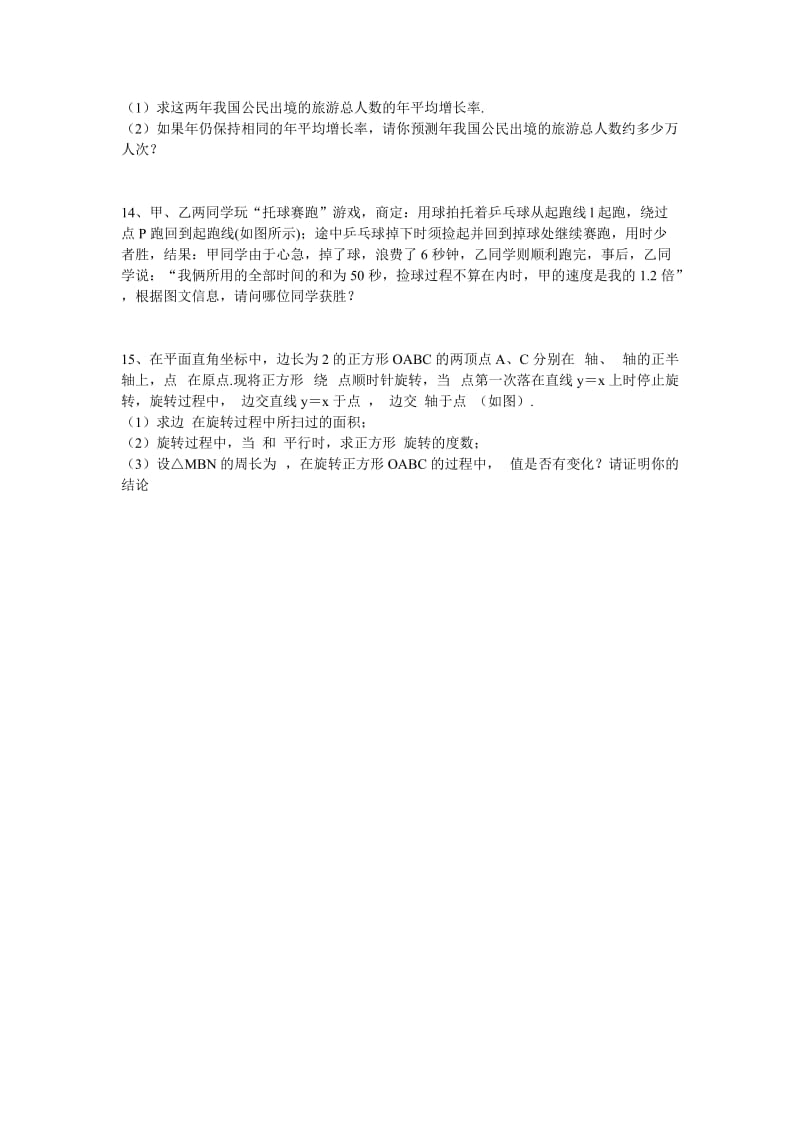 2019年北师大版小学六年级数学计算题练习.doc_第2页