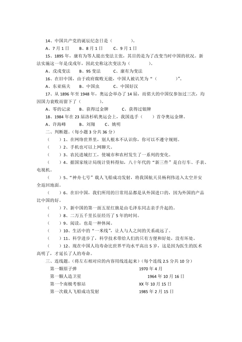 2019年人教版品德与社会六年级上册期末试题 (I).doc_第2页