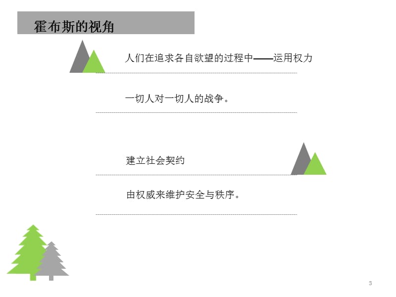 《社会行动道德结构》第三章读书报告.ppt_第3页