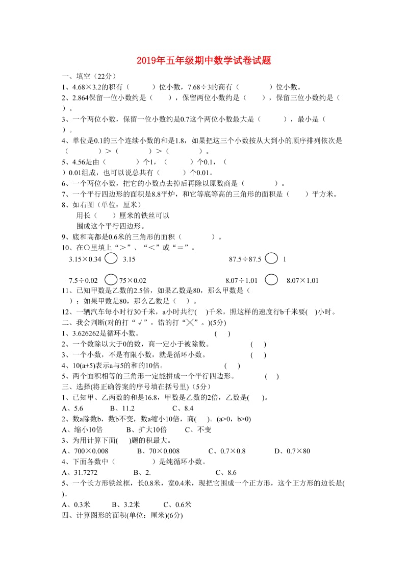 2019年五年级期中数学试卷试题.doc_第1页