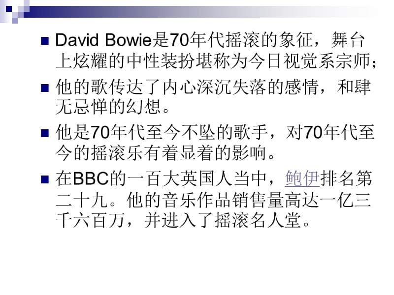 DavidBowie摇滚变色龙.ppt_第3页