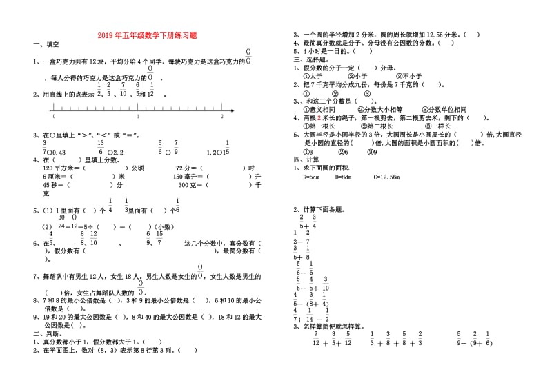 2019年五年级数学下册练习题.doc_第1页