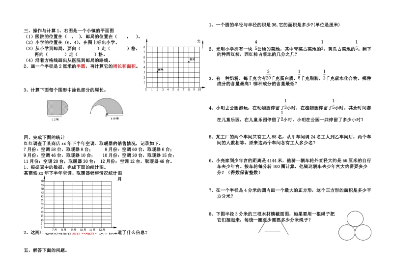 2019年五年级数学下册练习题.doc_第2页