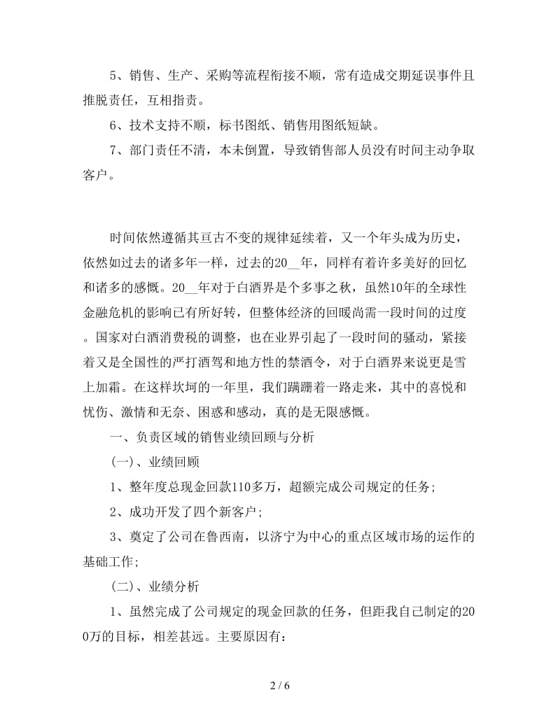 2019年销售经理年度个人工作总结报告.doc_第2页