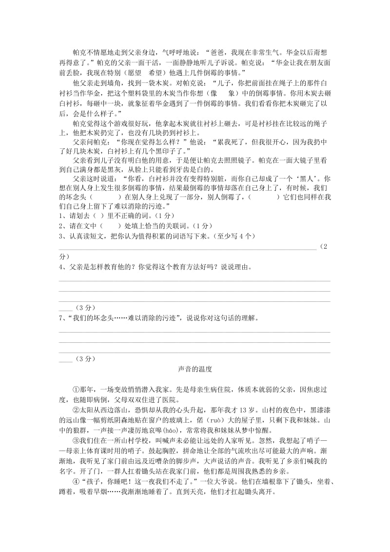 2019年五年级语文上册期末复习题(II).doc_第2页