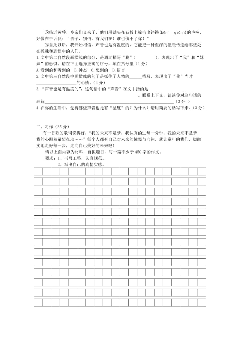 2019年五年级语文上册期末复习题(II).doc_第3页