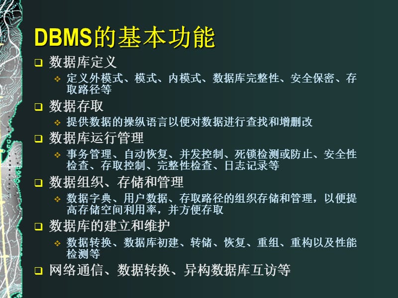 《数据库管理系统》PPT课件.ppt_第3页