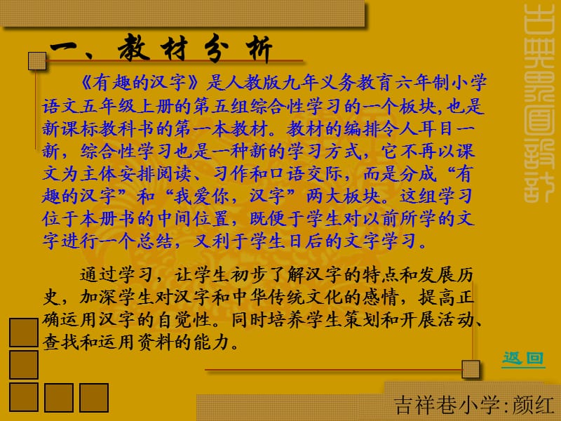 《有趣的汉字说》PPT课件.ppt_第2页