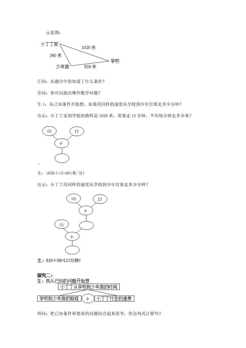 2019年四年级数学上册 解决问题教案 沪教版.doc_第2页