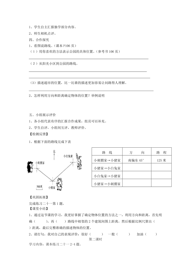 2019年六年级数学下册 6 整理与复习 2 图形与几何（图形与位置）学案 新人教版.doc_第2页