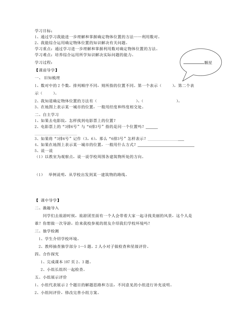 2019年六年级数学下册 6 整理与复习 2 图形与几何（图形与位置）学案 新人教版.doc_第3页