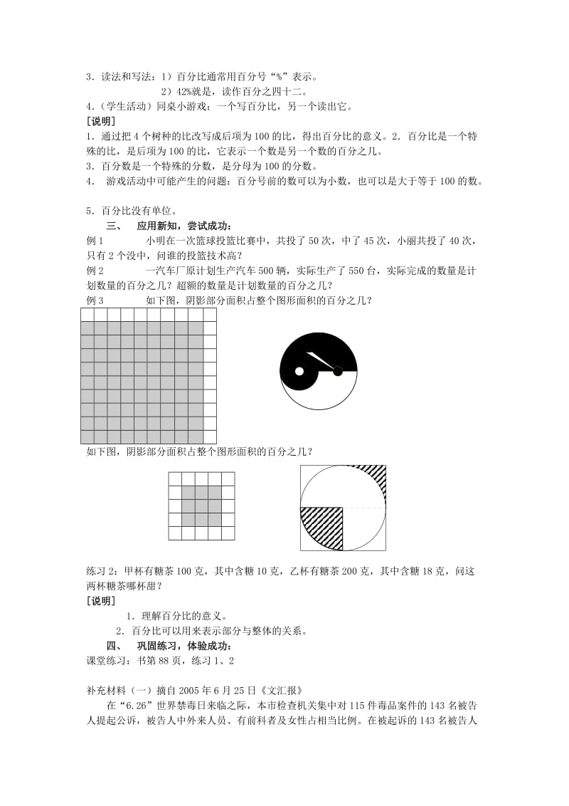 2019年六年级数学上册 3.4 百分比的意义（第1课时）教案 沪教版.doc_第2页