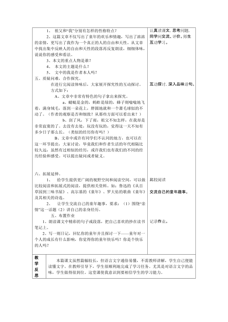 2019年六年级上册8课《祖父、后园和我》教学设计.doc_第2页