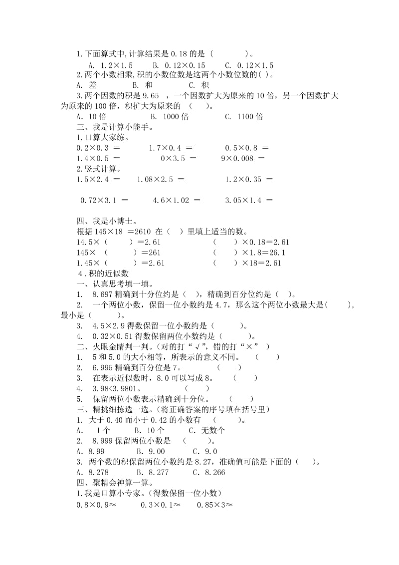 2019年人教版五年级数学上册第一单元课堂练习题.doc_第3页