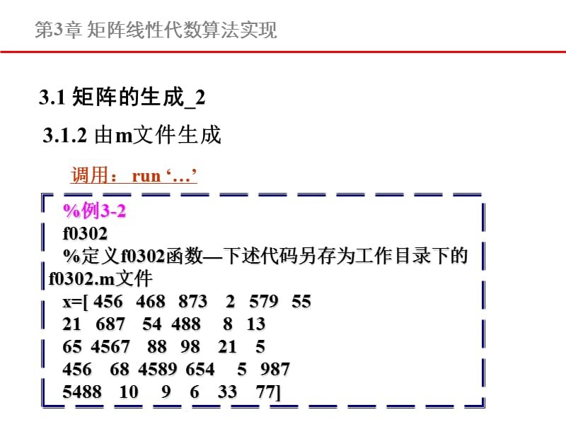 《矩阵及其运算》PPT课件.ppt_第3页