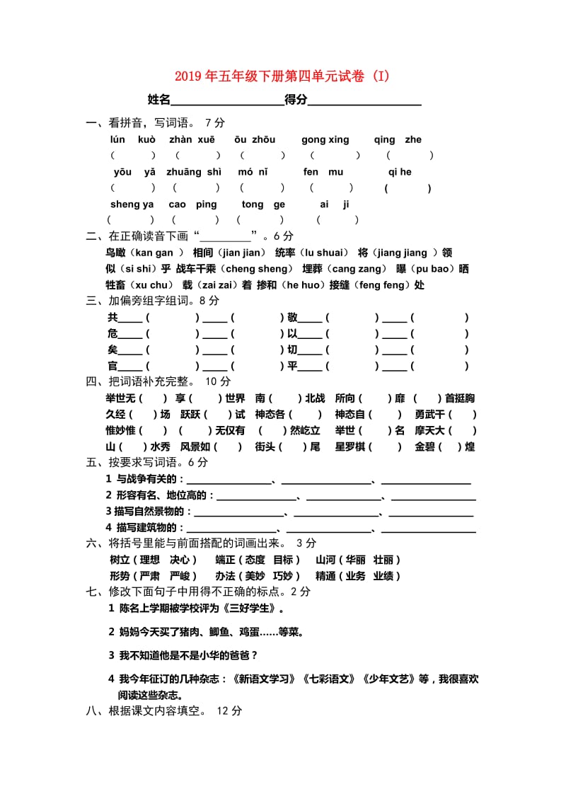 2019年五年级下册第四单元试卷 (I).doc_第1页