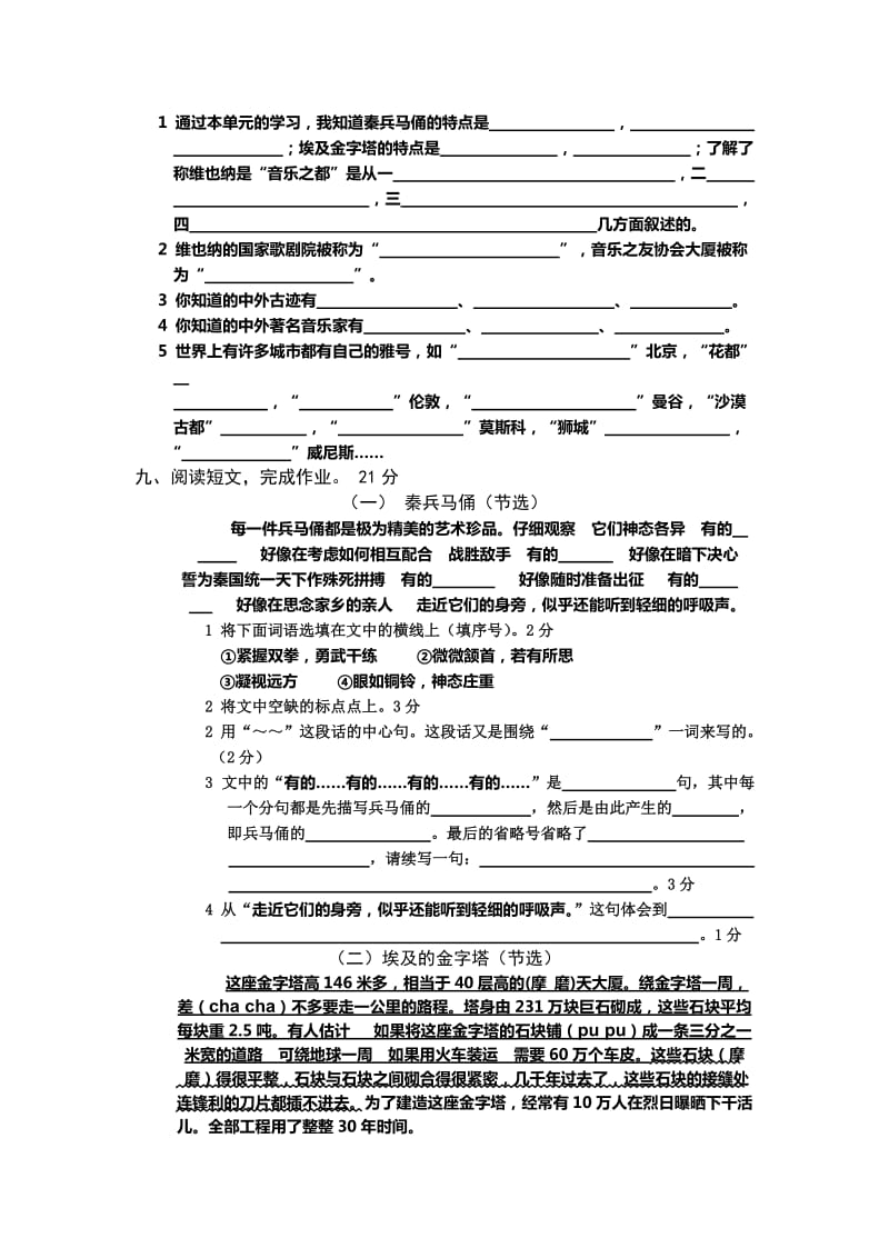 2019年五年级下册第四单元试卷 (I).doc_第2页