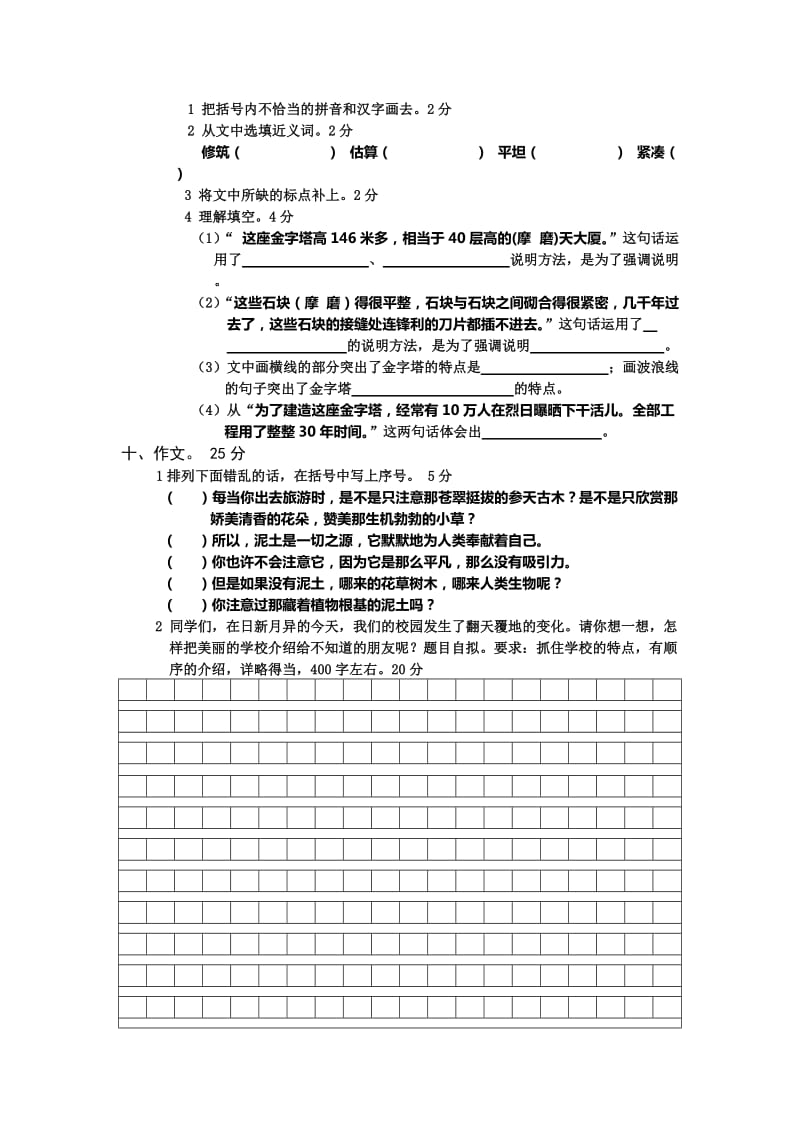 2019年五年级下册第四单元试卷 (I).doc_第3页