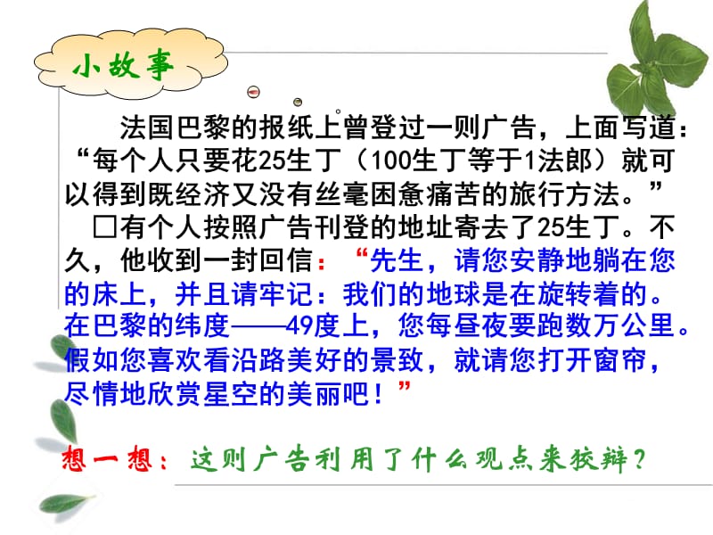 《认识运动把握规律》参考课件.ppt_第2页