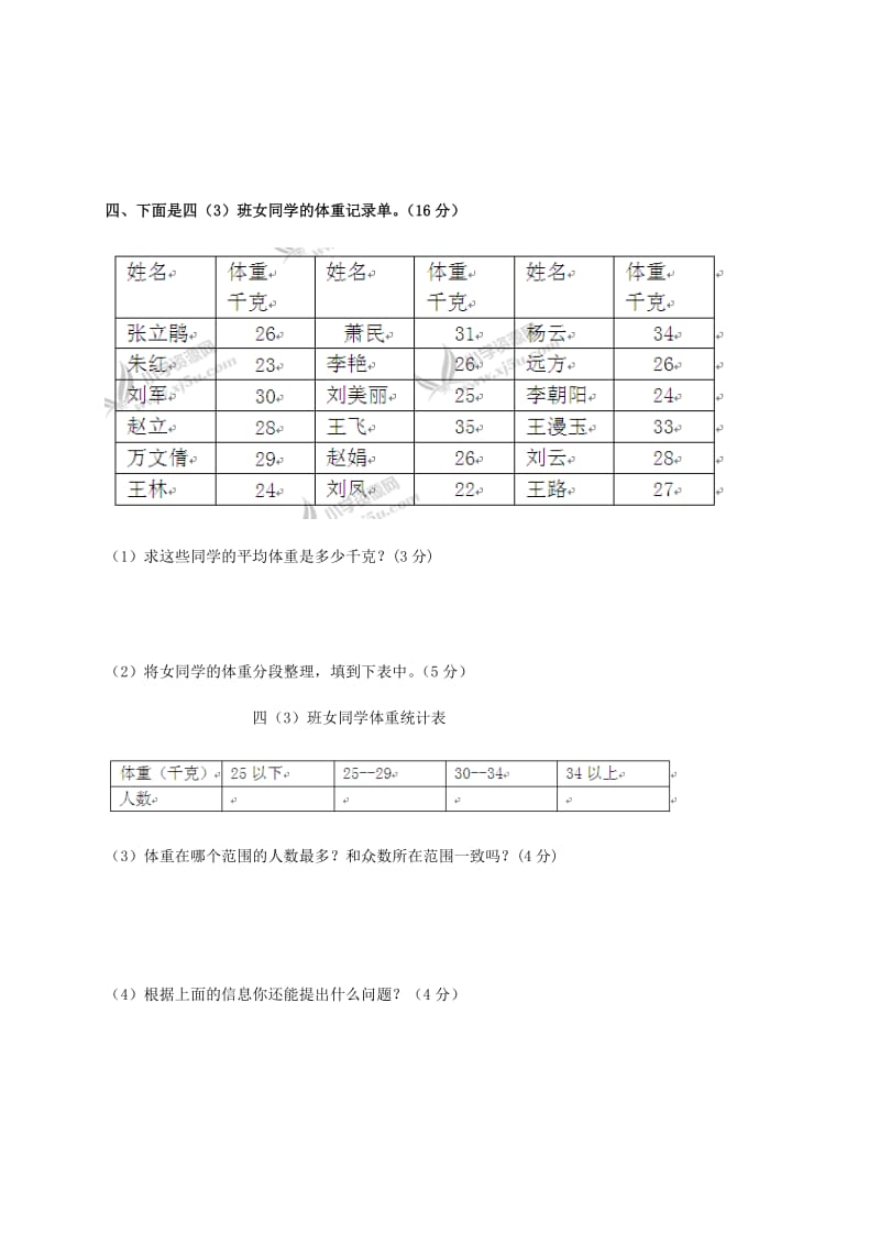 2019年四年级数学上册 第八单元形成性评价试卷 冀教版.doc_第2页