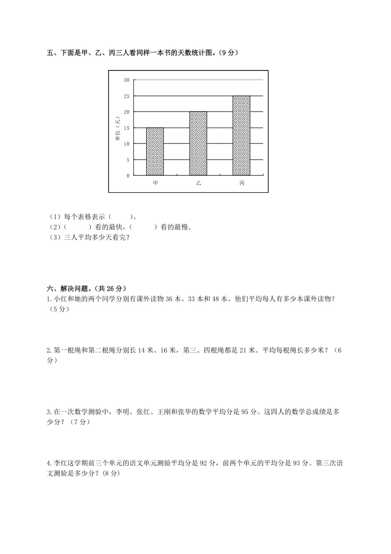 2019年四年级数学上册 第八单元形成性评价试卷 冀教版.doc_第3页