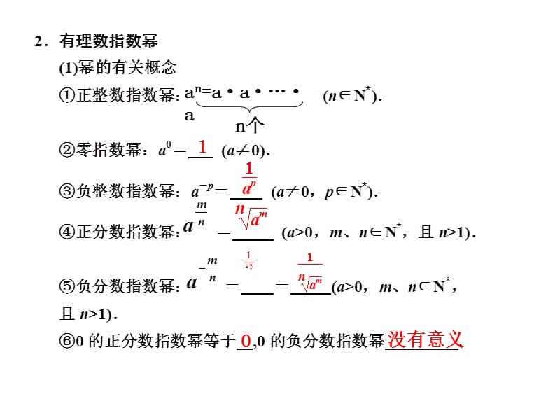 《指数与指数函数》PPT课件.ppt_第3页