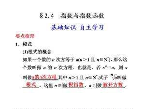 《指數(shù)與指數(shù)函數(shù)》PPT課件.ppt