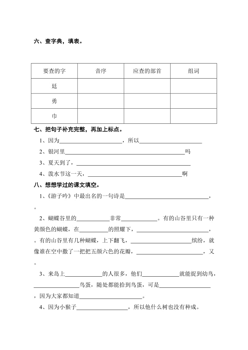 2019年二年级下学期语文期末考试卷-苏教版.doc_第2页